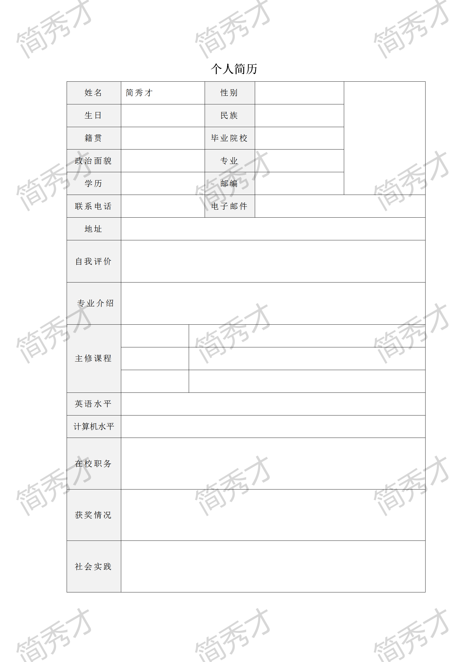 个人简历简单,模板,空白(第5页)_大山谷图库