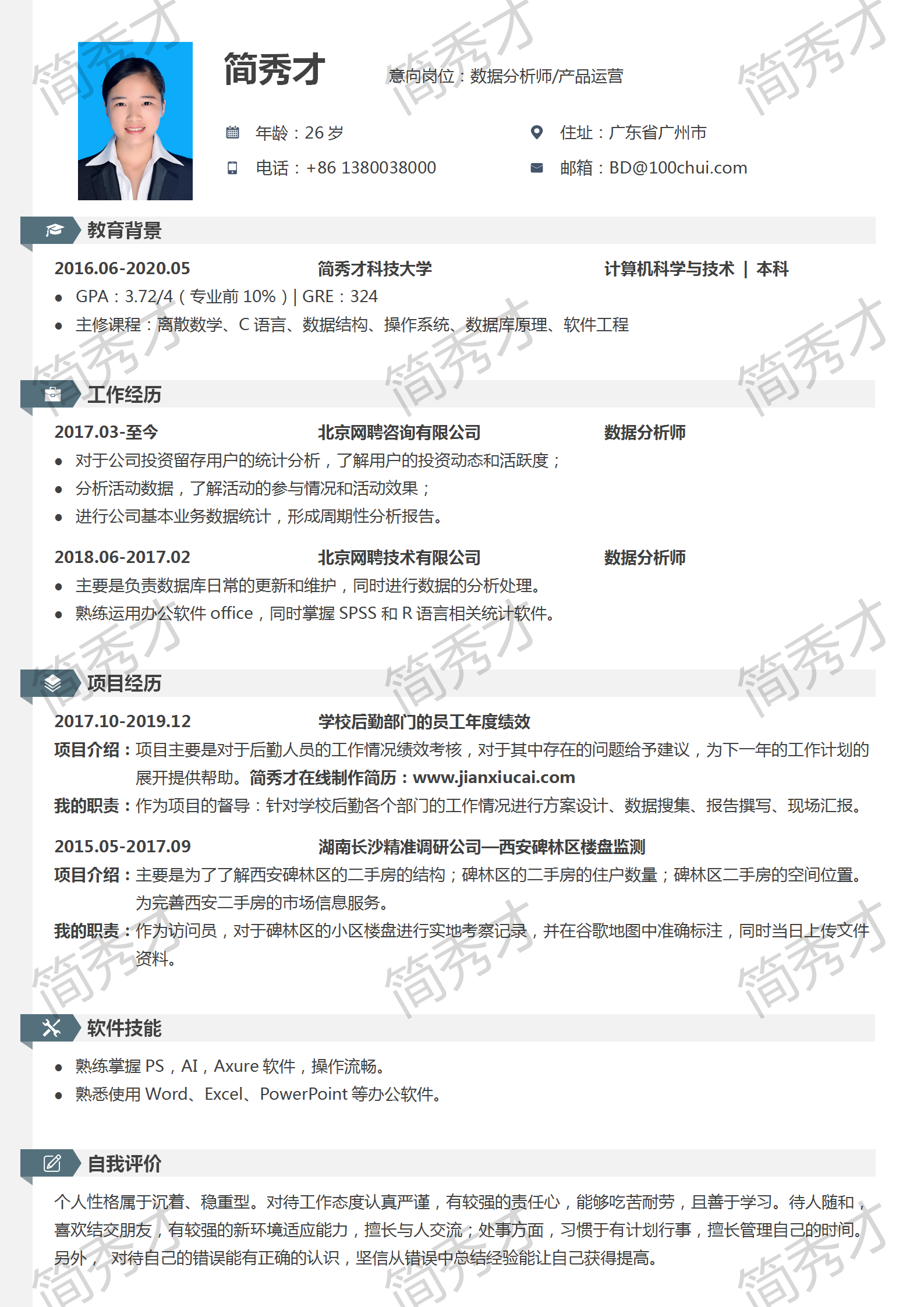 简约计算机科学与技术个人简历word模板-简约计算机科学与技术个人简历word模板下载-脚步网