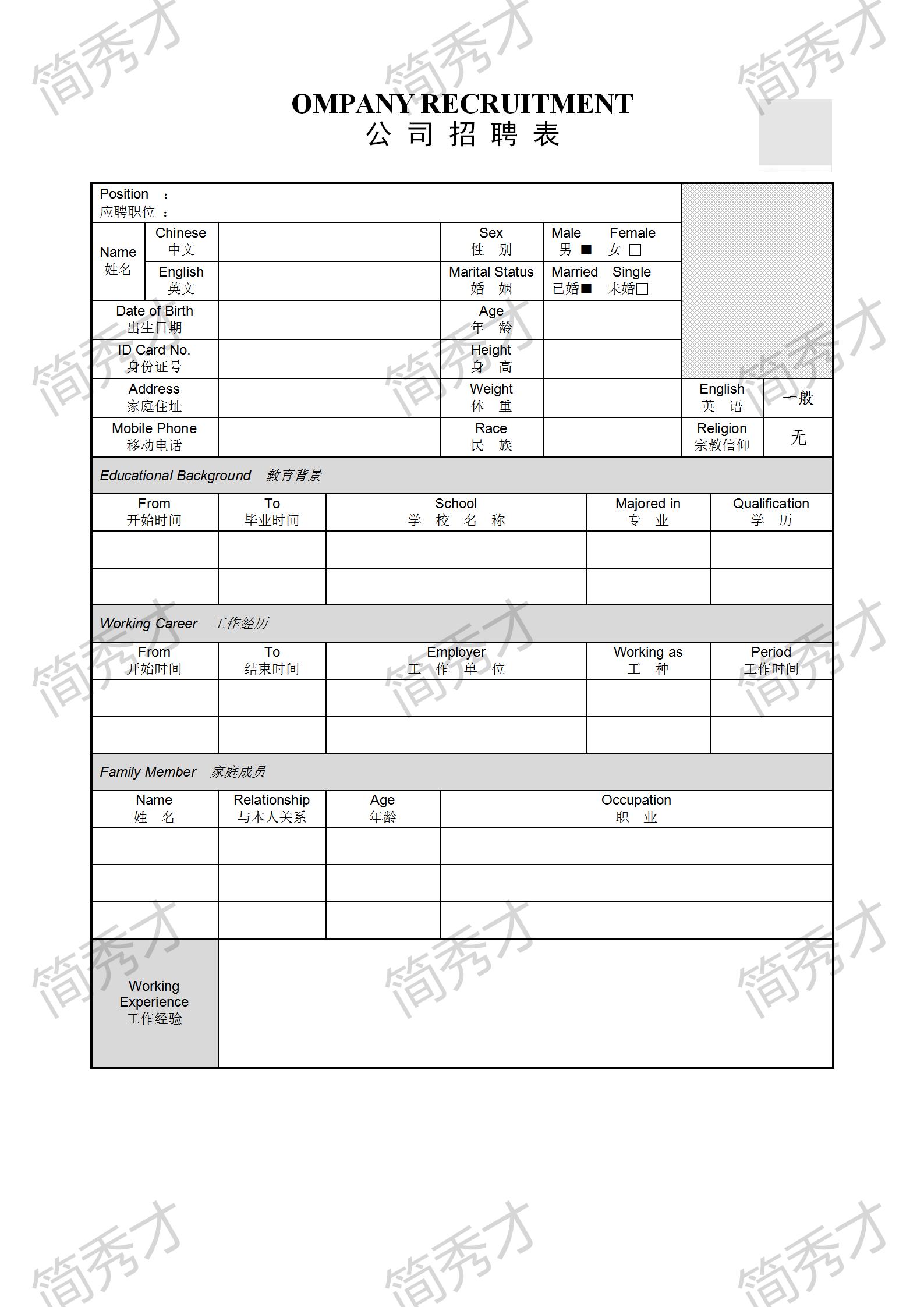 简洁明了应届生个人简历表格模板下载_Word版_docx格式_NO.BG10201 - 简历在线